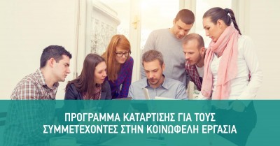 Read more about the article <strong>Δελτίο Τύπου – Κοινοφελούς Εργασίας</strong>