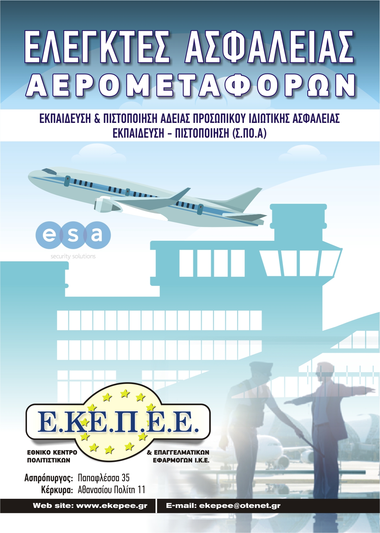 Read more about the article <strong>ΕΛΕΓΚΤΕΣ ΑΣΦΑΛΕΙΑΣ ΑΕΡΟΜΕΤΑΦΟΡΩΝ</strong>